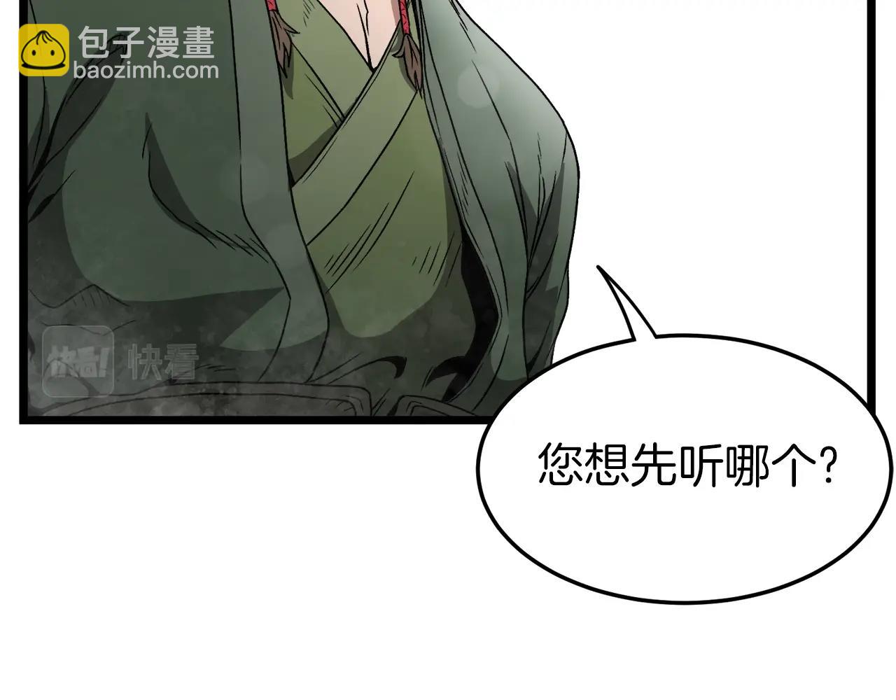 🍼登录武林系统 第31话 老幺站起来了 第14页
