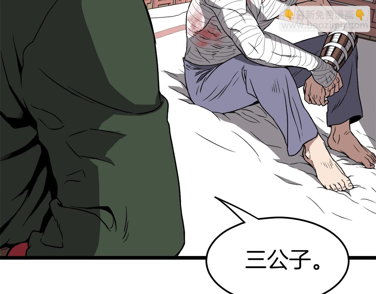 🍼登录武林系统 第31话 老幺站起来了 第30页