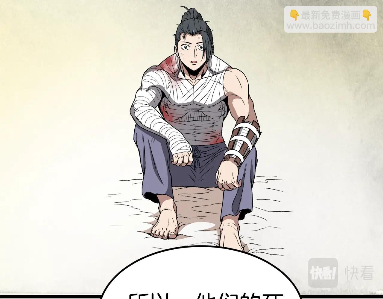 🍼登录武林系统 第31话 老幺站起来了 第41页