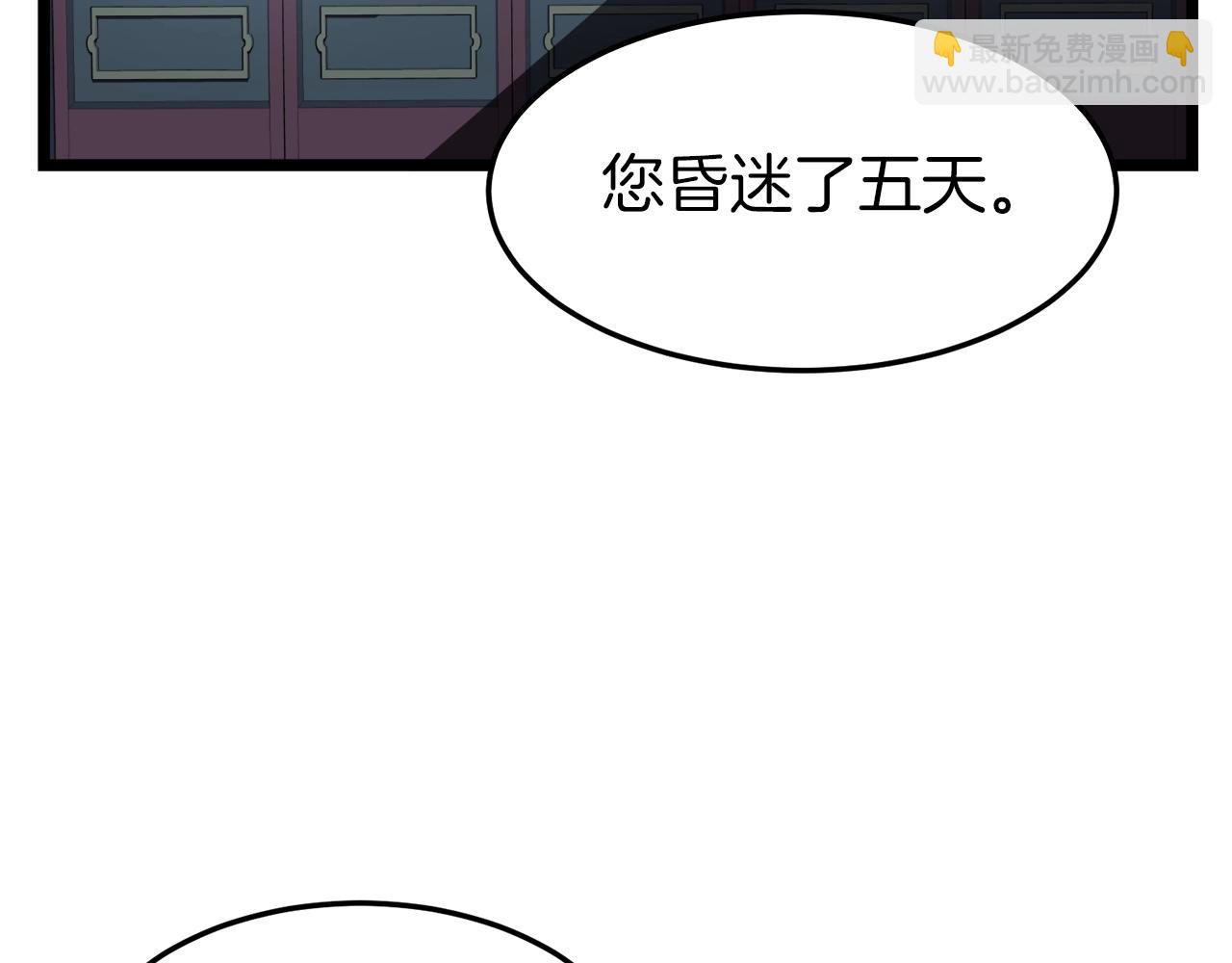 🍼登录武林系统 第31话 老幺站起来了 第5页