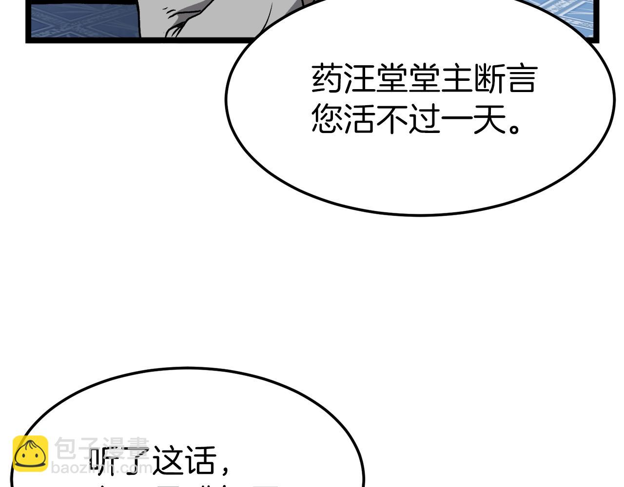 🍼登录武林系统 第31话 老幺站起来了 第7页