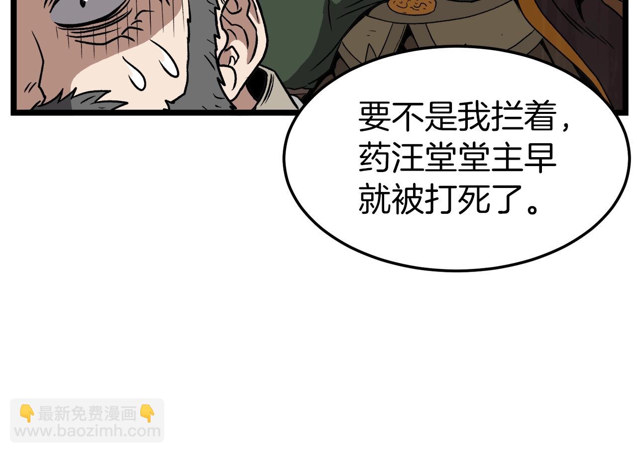 🍼登录武林系统 第31话 老幺站起来了 第9页