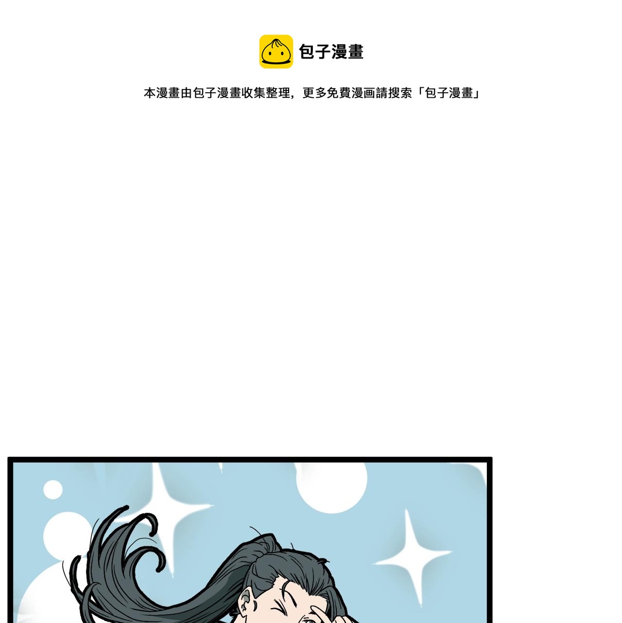 🍼登录武林系统 第33话 持续上升 第1页