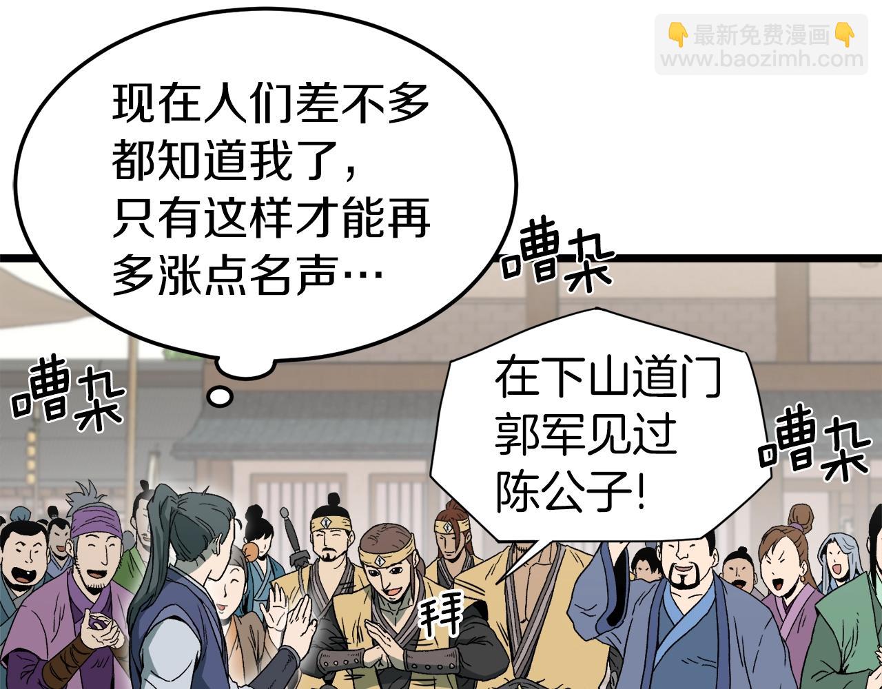 🍼登录武林系统 第33话 持续上升 第10页