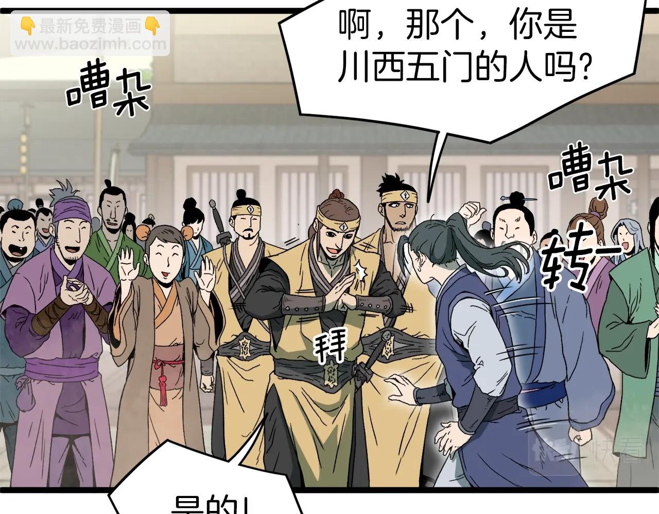 🍼登录武林系统 第33话 持续上升 第14页