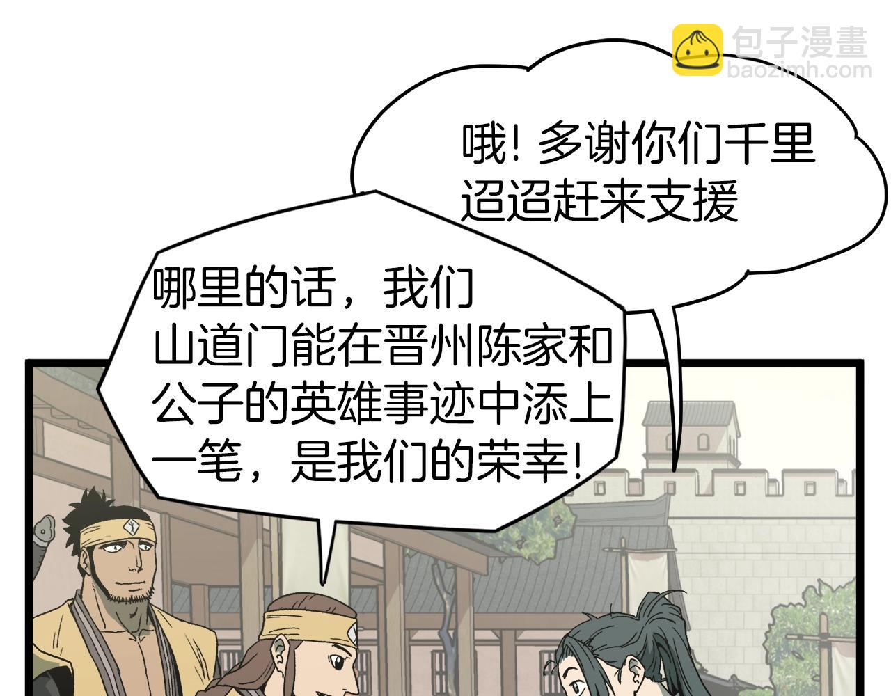 🍼登录武林系统 第33话 持续上升 第16页