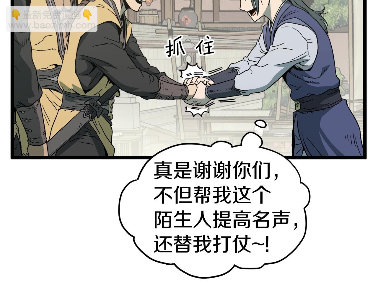 🍼登录武林系统 第33话 持续上升 第17页
