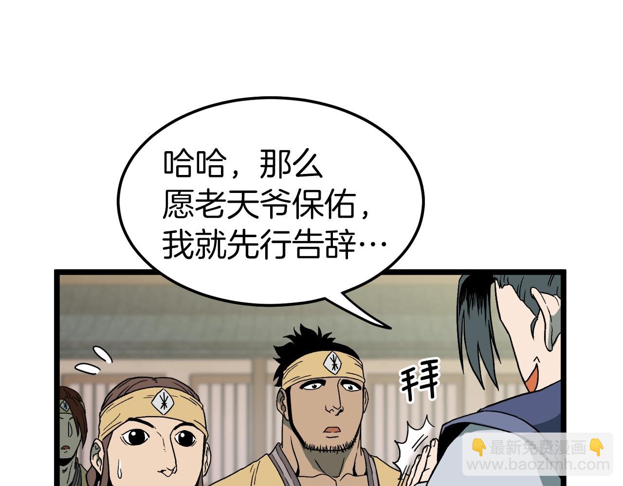 🍼登录武林系统 第33话 持续上升 第18页