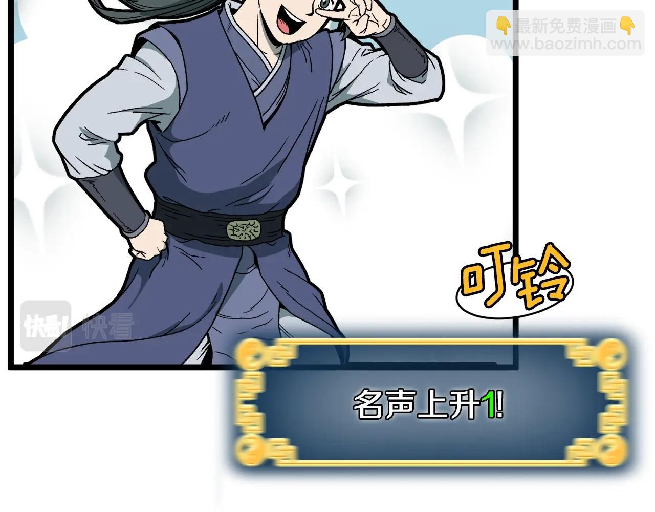 🍼登录武林系统 第33话 持续上升 第2页