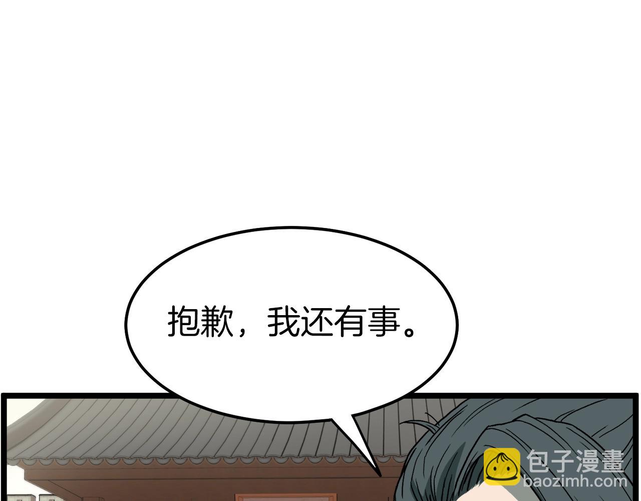 🍼登录武林系统 第33话 持续上升 第20页