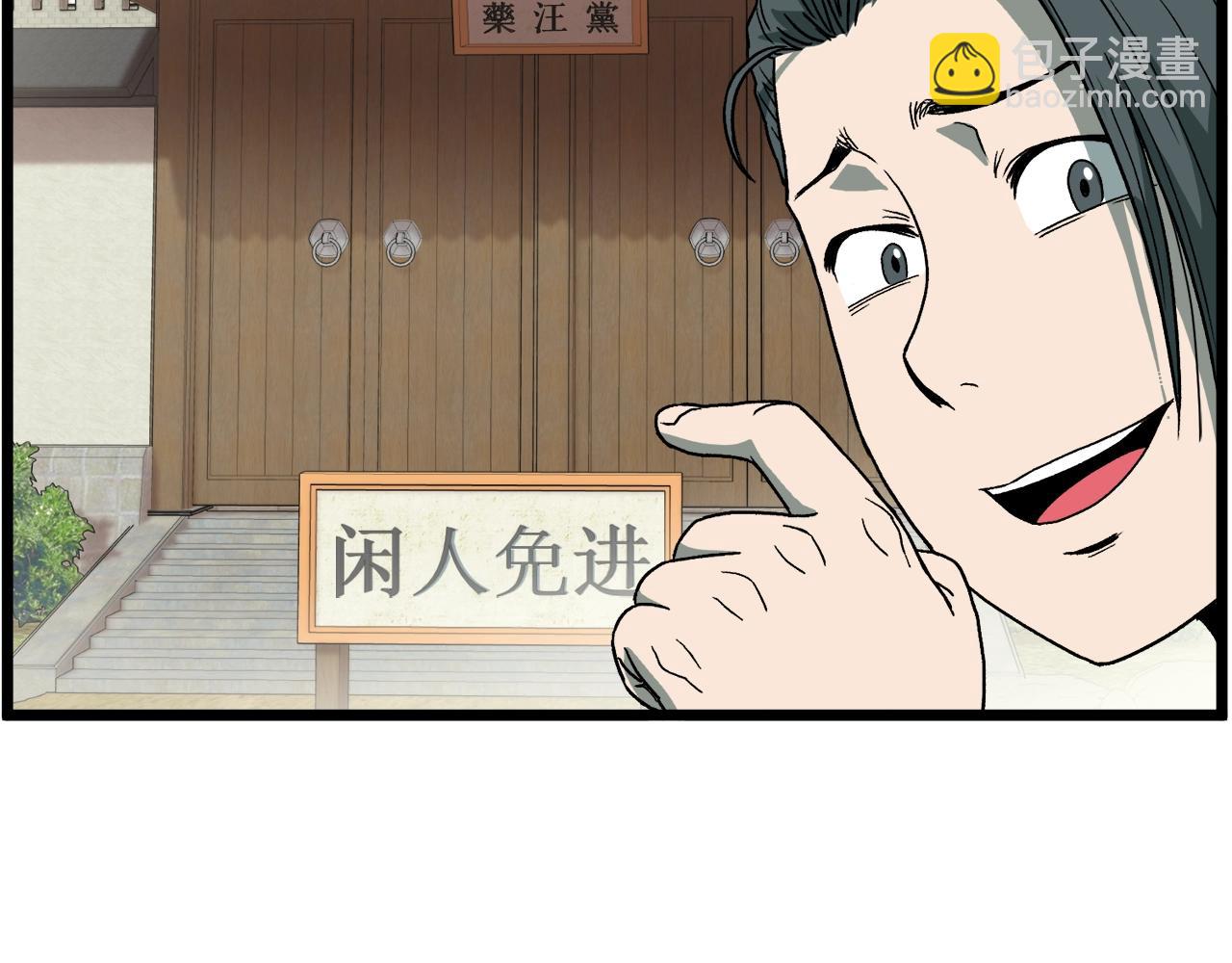 🍼登录武林系统 第33话 持续上升 第21页