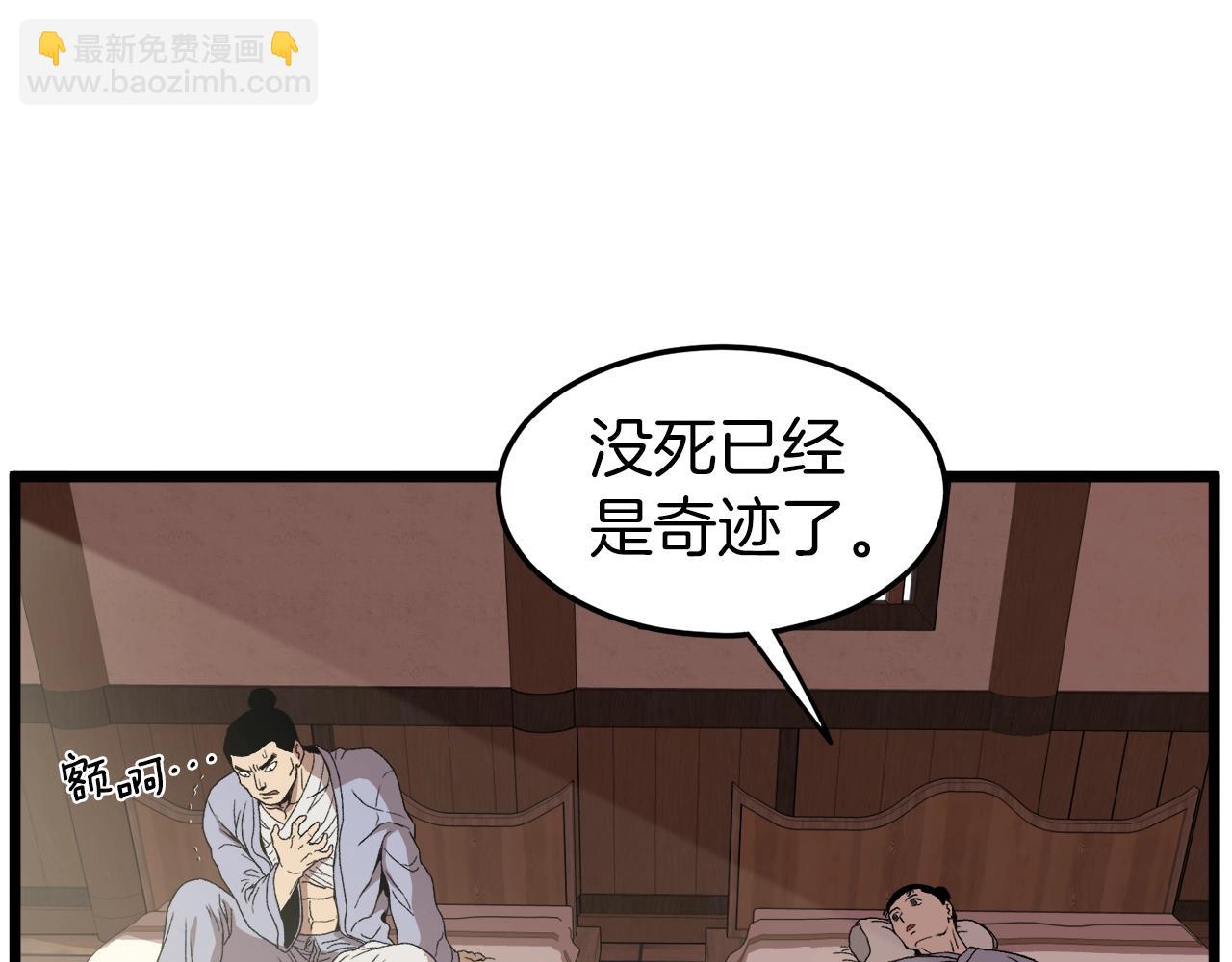 🍼登录武林系统 第33话 持续上升 第29页