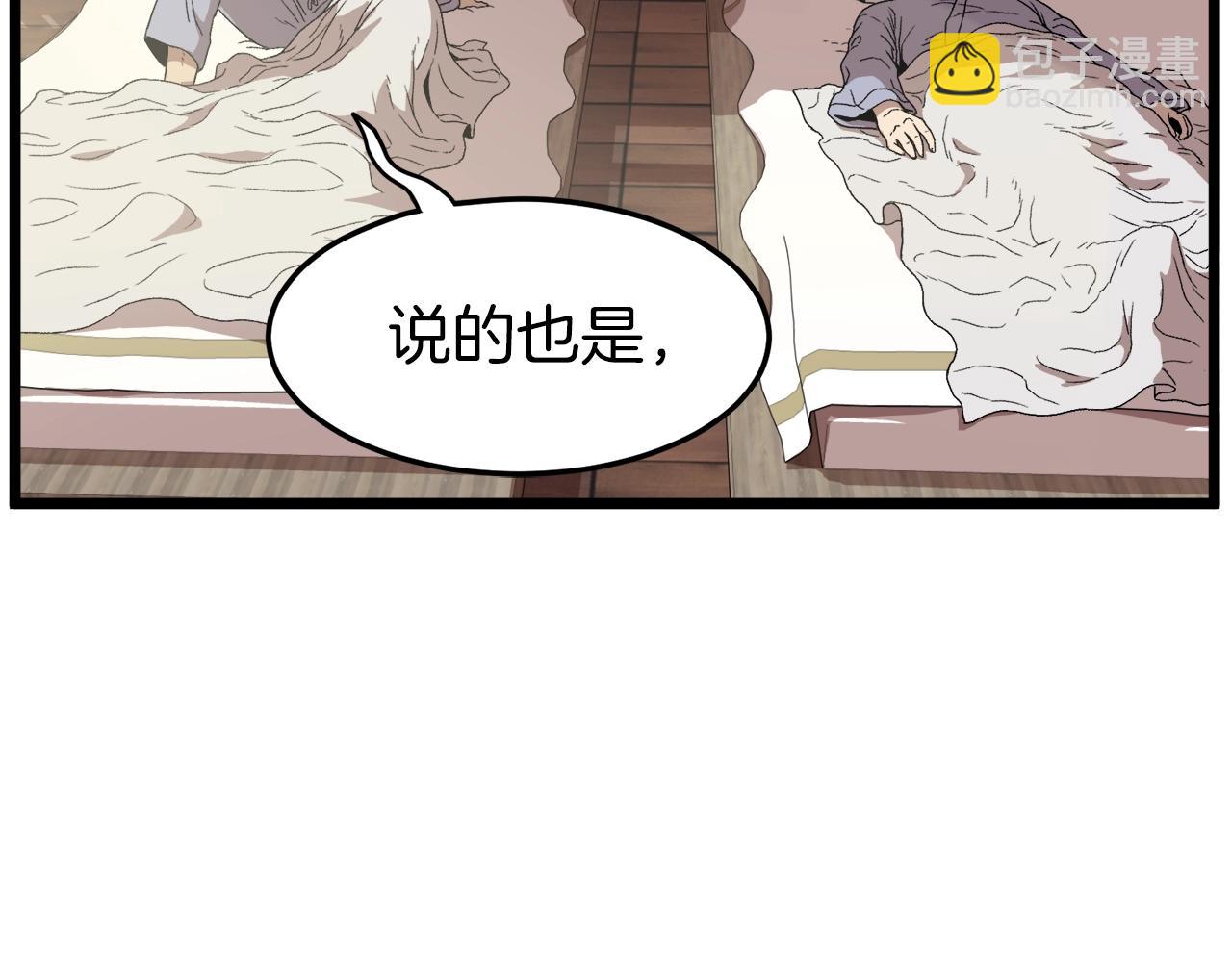 🍼登录武林系统 第33话 持续上升 第30页