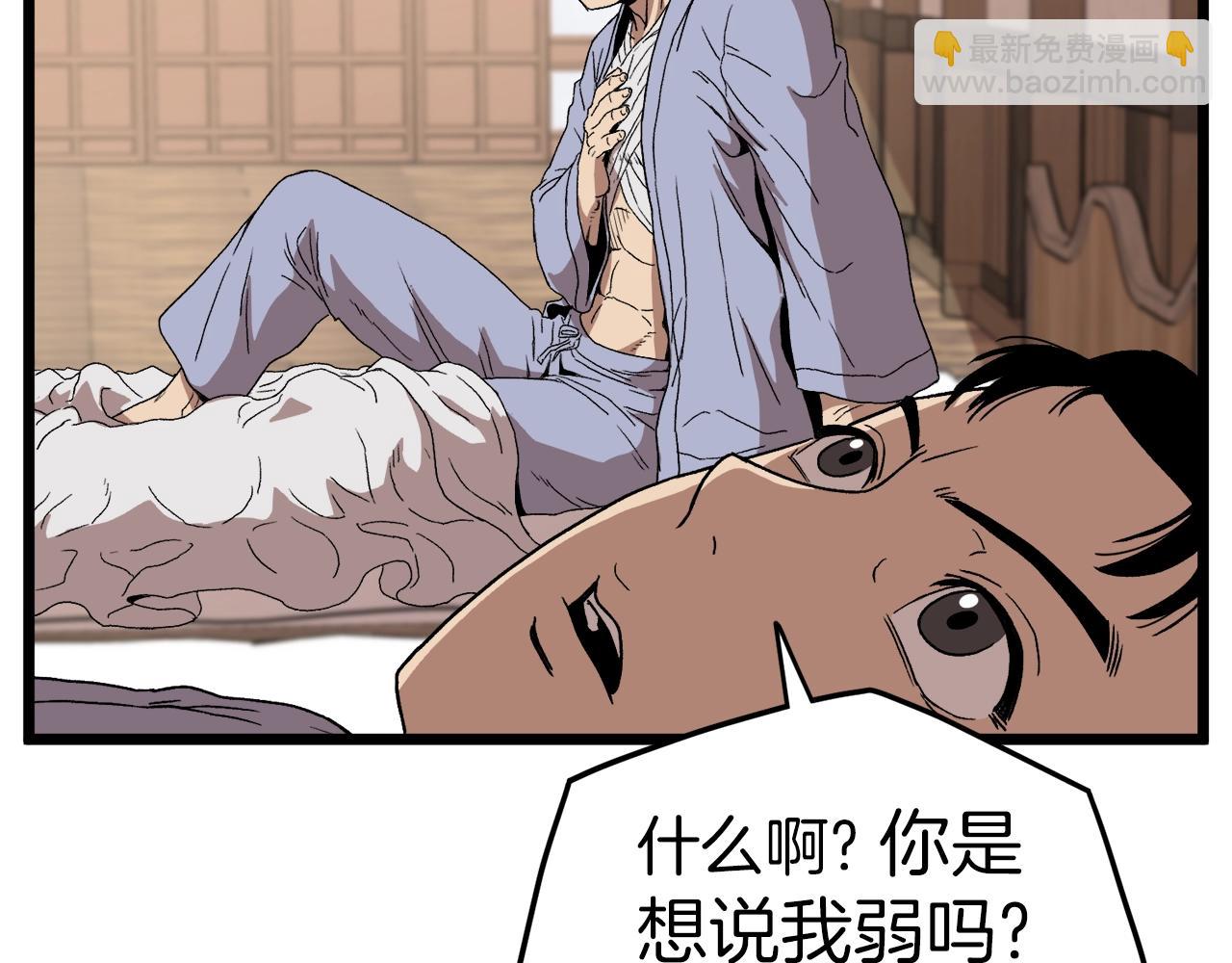 🍼登录武林系统 第33话 持续上升 第37页