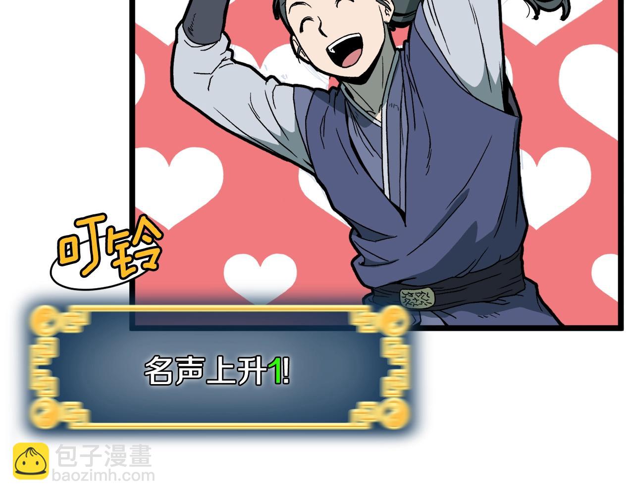 🍼登录武林系统 第33话 持续上升 第4页