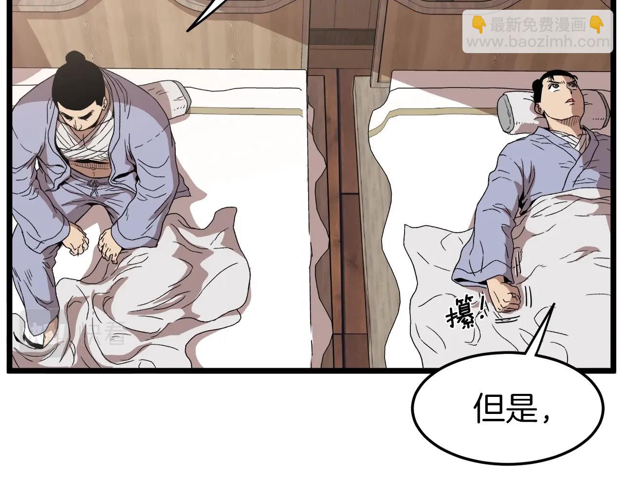 🍼登录武林系统 第33话 持续上升 第43页