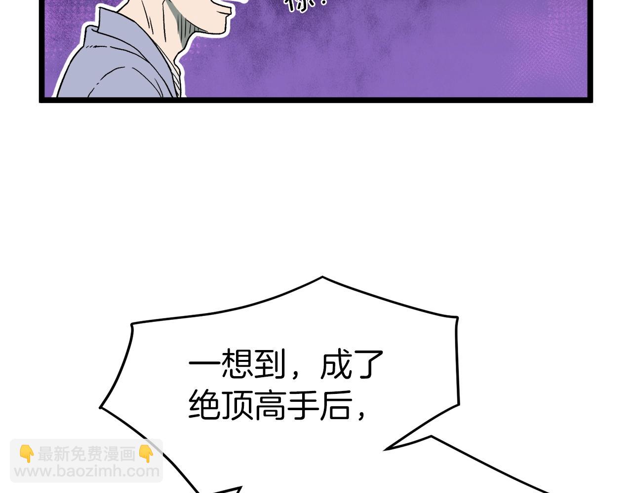 🍼登录武林系统 第33话 持续上升 第48页