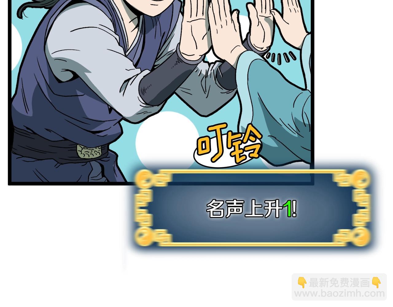 🍼登录武林系统 第33话 持续上升 第6页