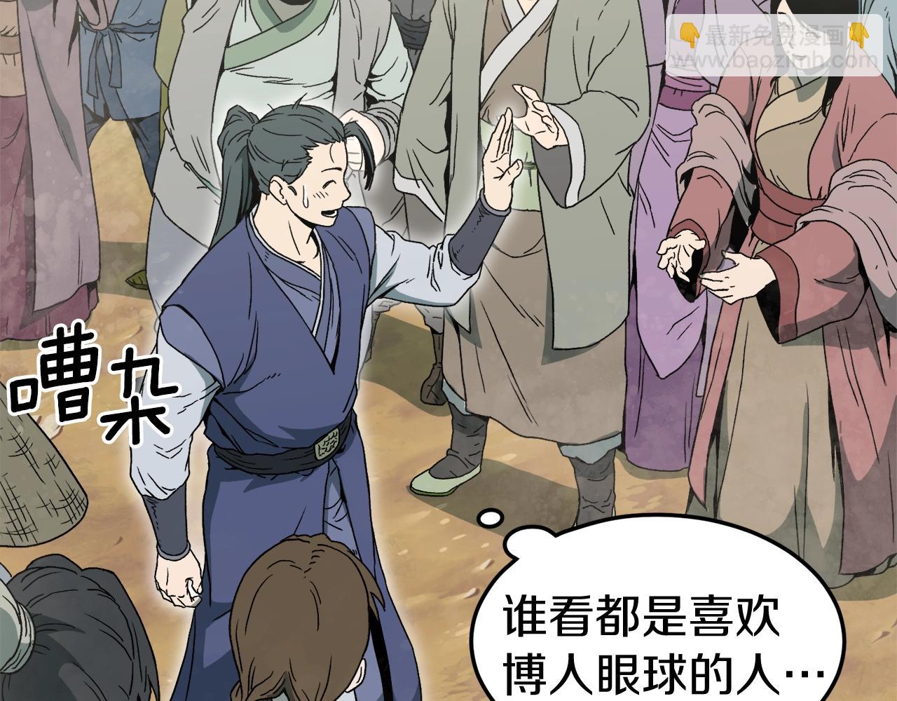 🍼登录武林系统 第33话 持续上升 第8页
