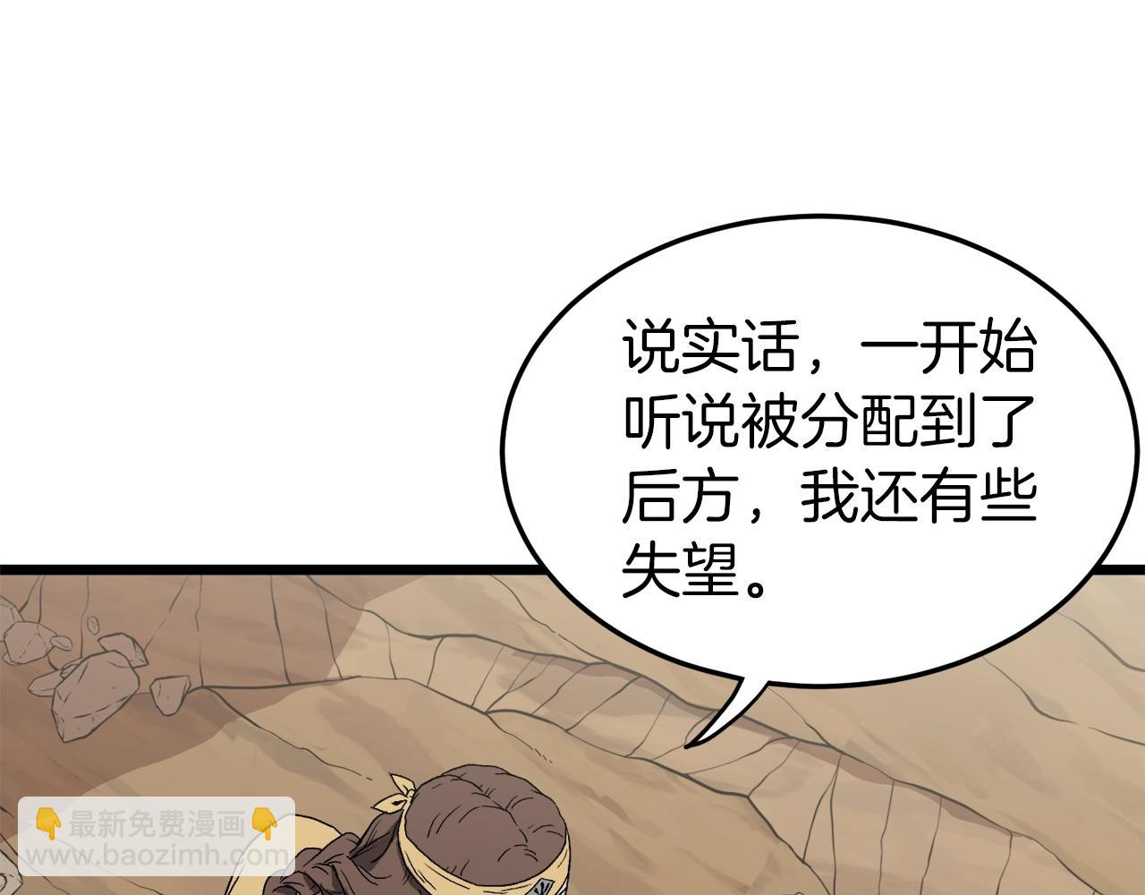 🍼登录武林系统 第35话 山道门的背叛 第10页