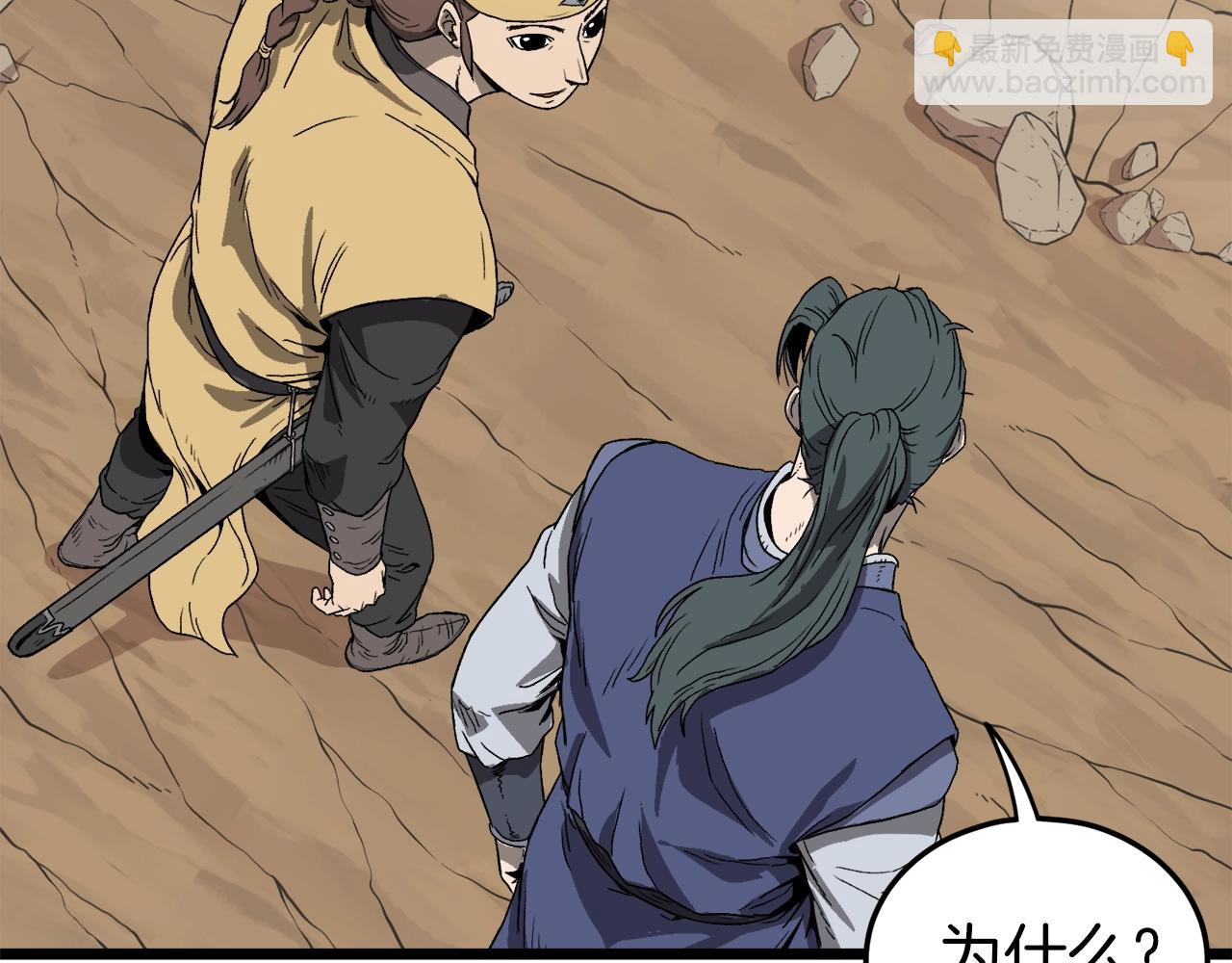 🍼登录武林系统 第35话 山道门的背叛 第11页