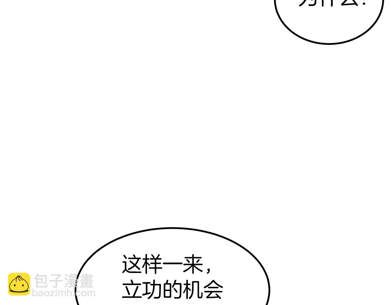 🍼登录武林系统 第35话 山道门的背叛 第12页