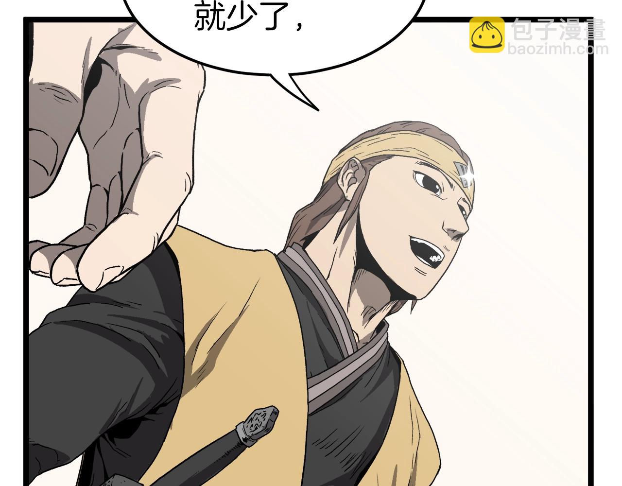 🍼登录武林系统 第35话 山道门的背叛 第13页