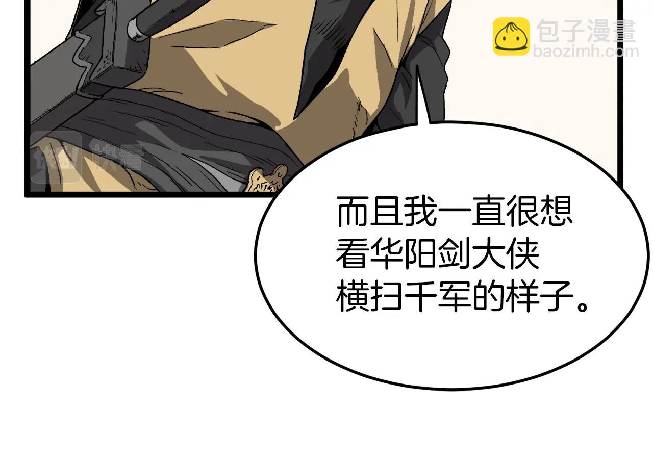 🍼登录武林系统 第35话 山道门的背叛 第14页