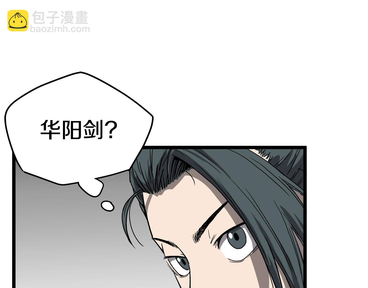 🍼登录武林系统 第35话 山道门的背叛 第15页