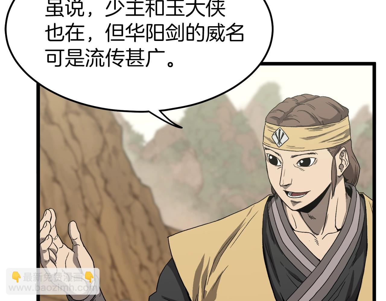 🍼登录武林系统 第35话 山道门的背叛 第17页