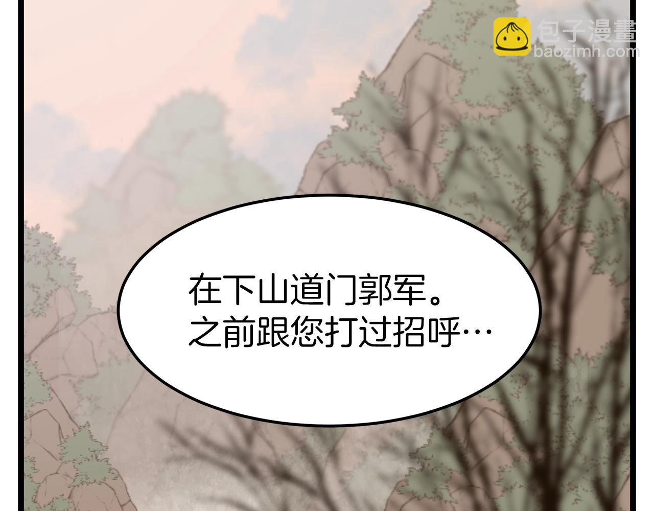 🍼登录武林系统 第35话 山道门的背叛 第2页