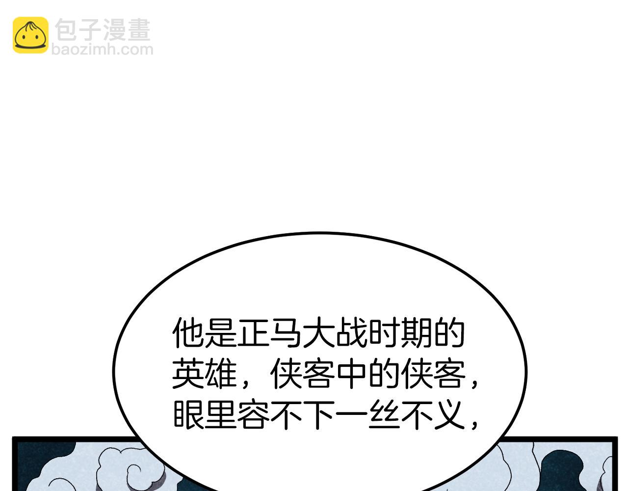 🍼登录武林系统 第35话 山道门的背叛 第20页