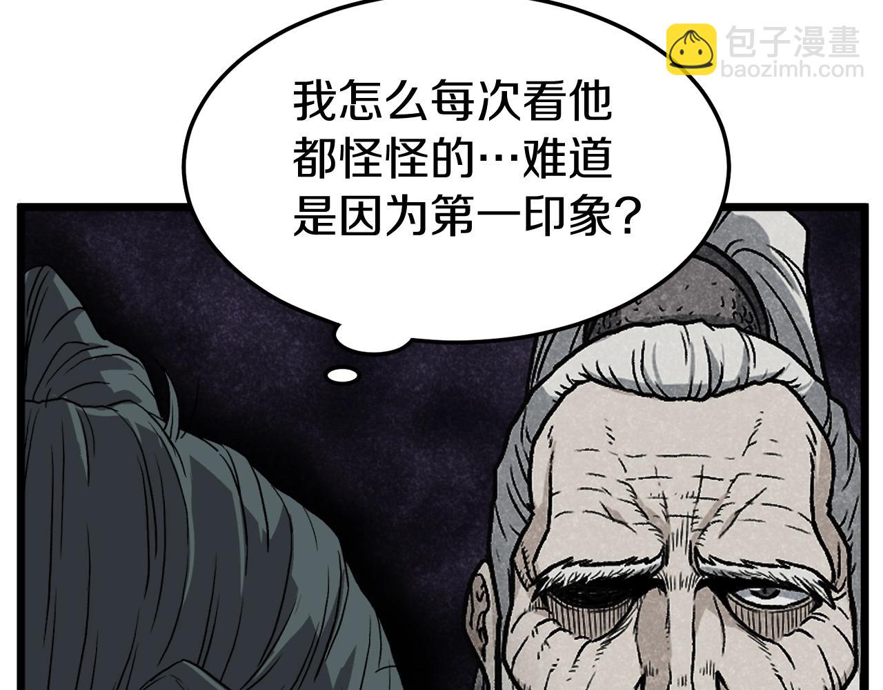 🍼登录武林系统 第35话 山道门的背叛 第23页