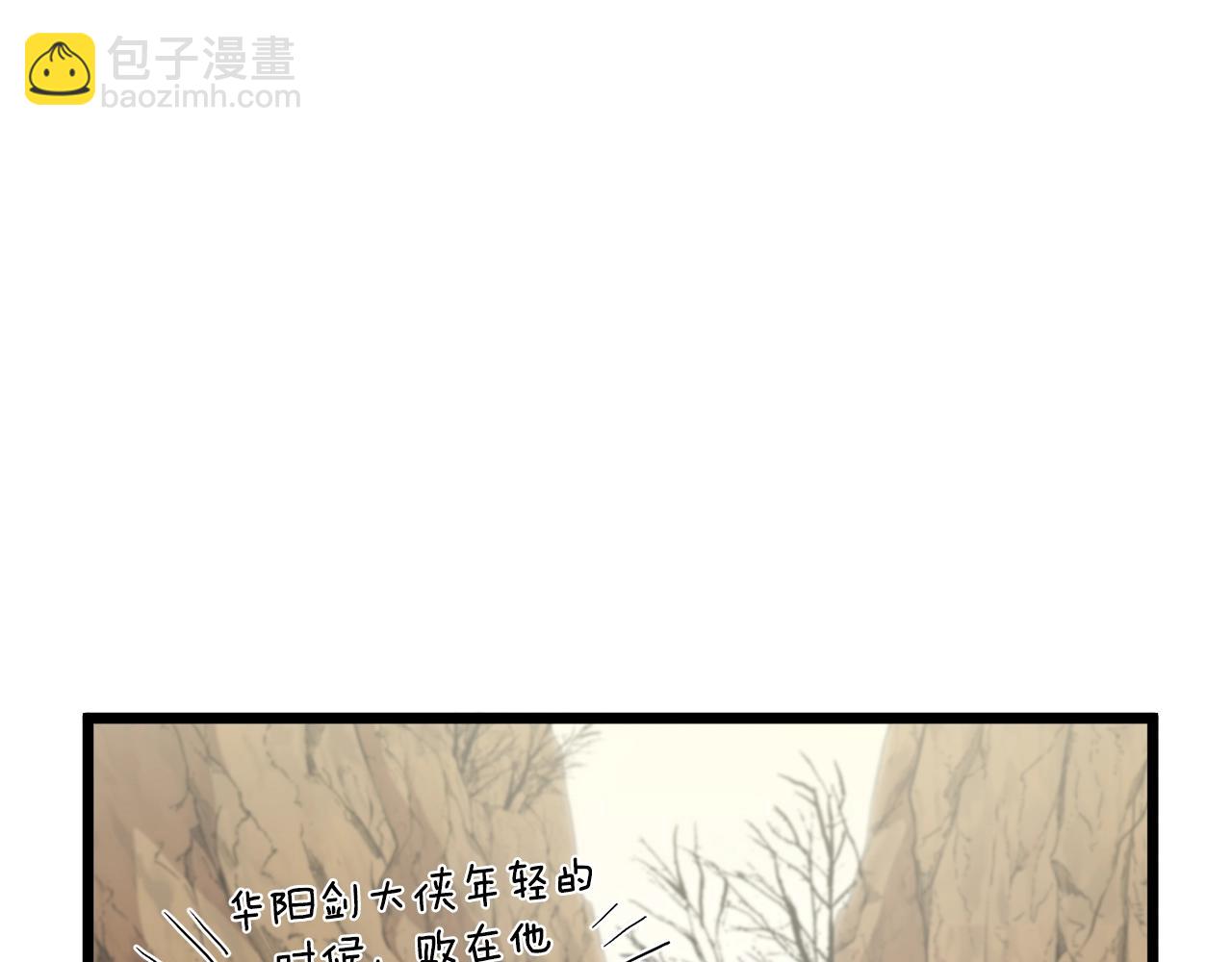 🍼登录武林系统 第35话 山道门的背叛 第25页