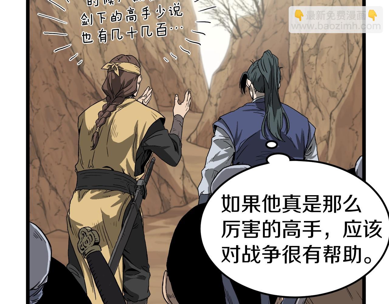 🍼登录武林系统 第35话 山道门的背叛 第26页