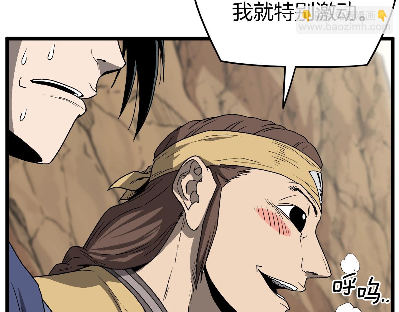 🍼登录武林系统 第35话 山道门的背叛 第28页