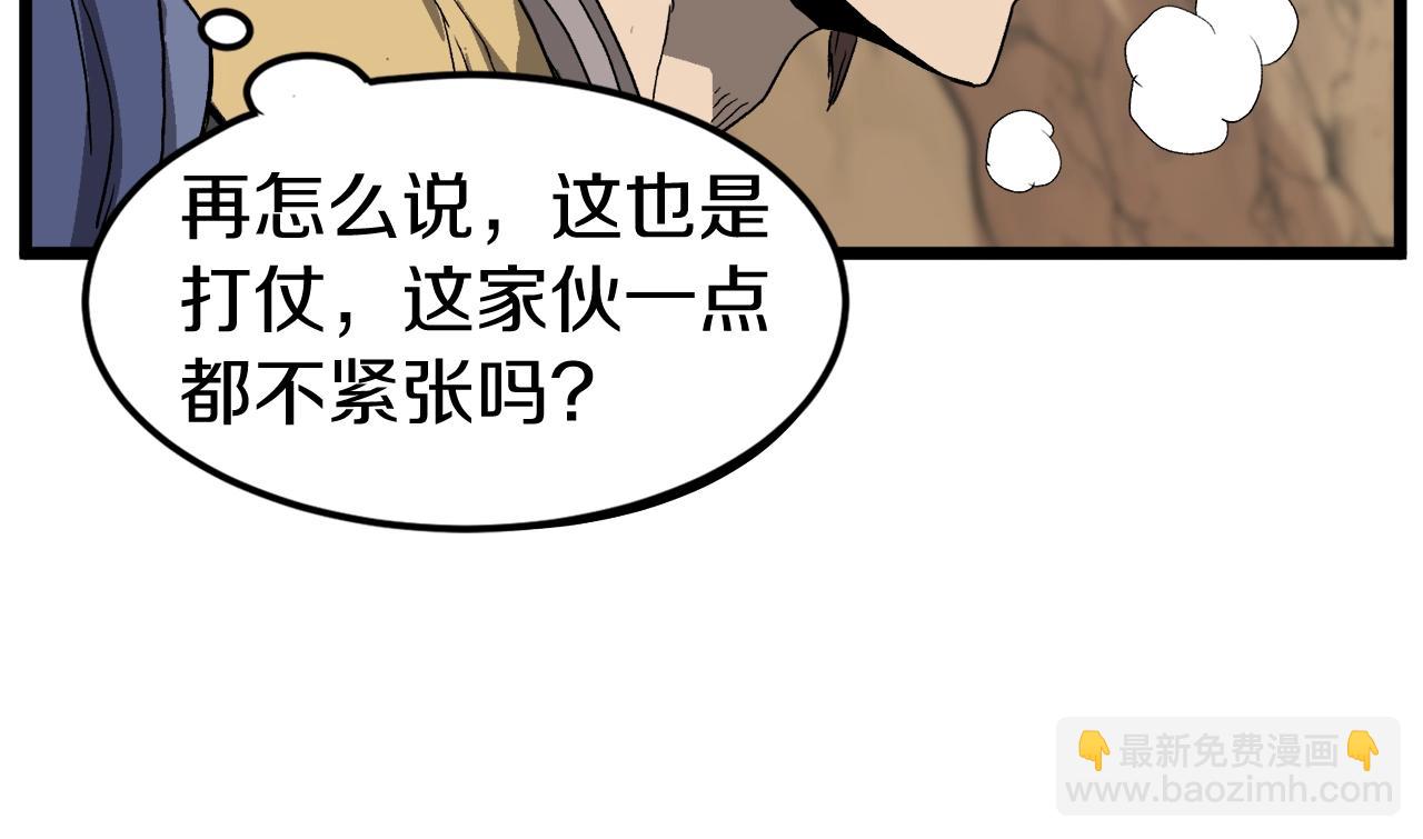 🍼登录武林系统 第35话 山道门的背叛 第29页