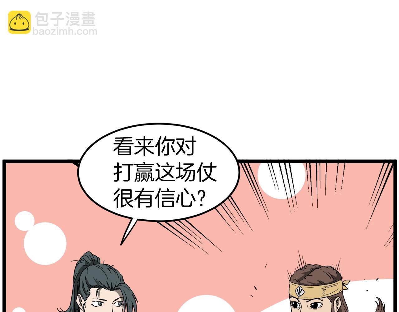 🍼登录武林系统 第35话 山道门的背叛 第30页