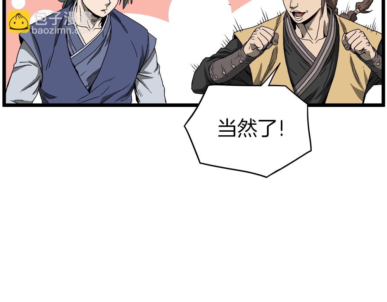 🍼登录武林系统 第35话 山道门的背叛 第31页