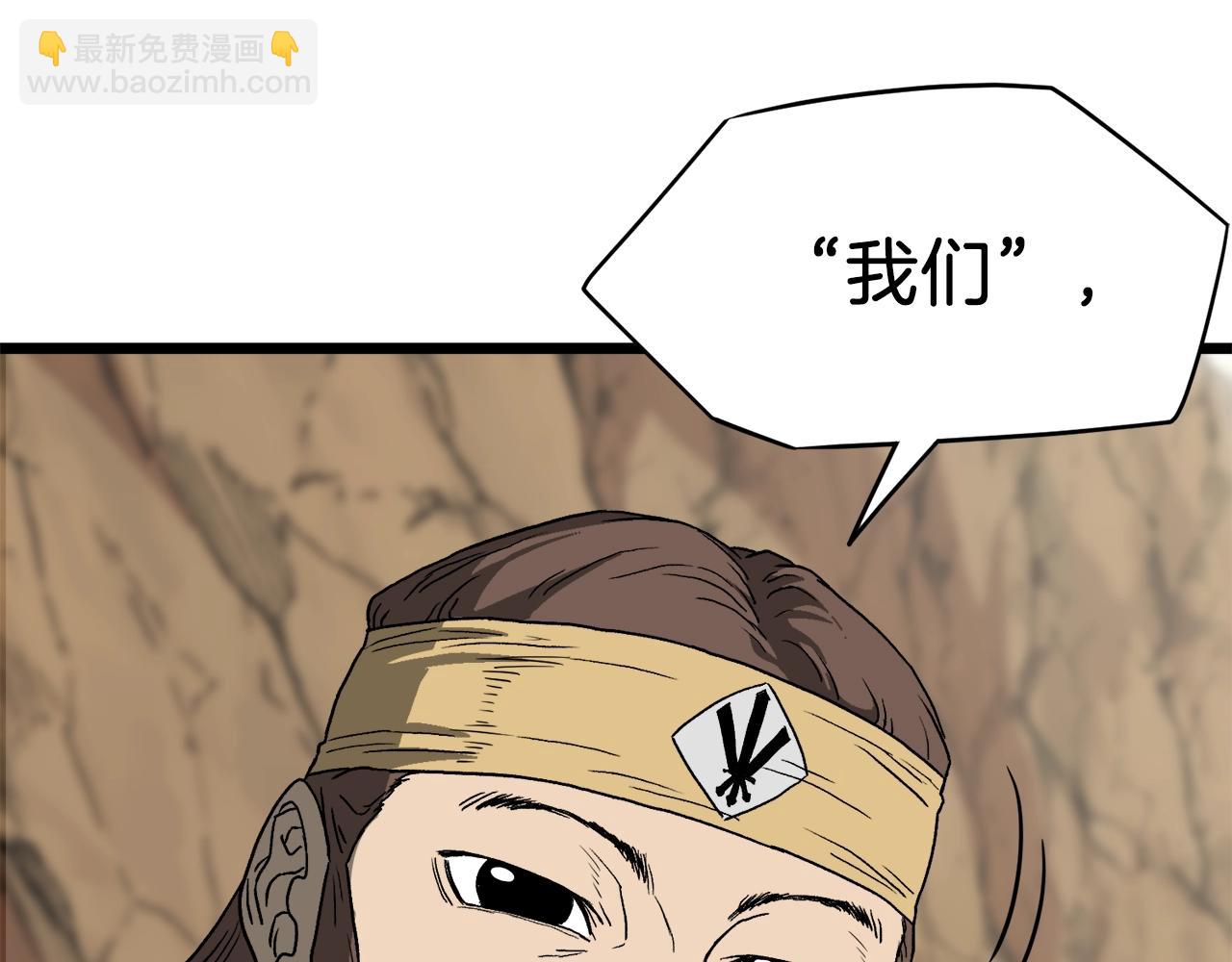 🍼登录武林系统 第35话 山道门的背叛 第32页