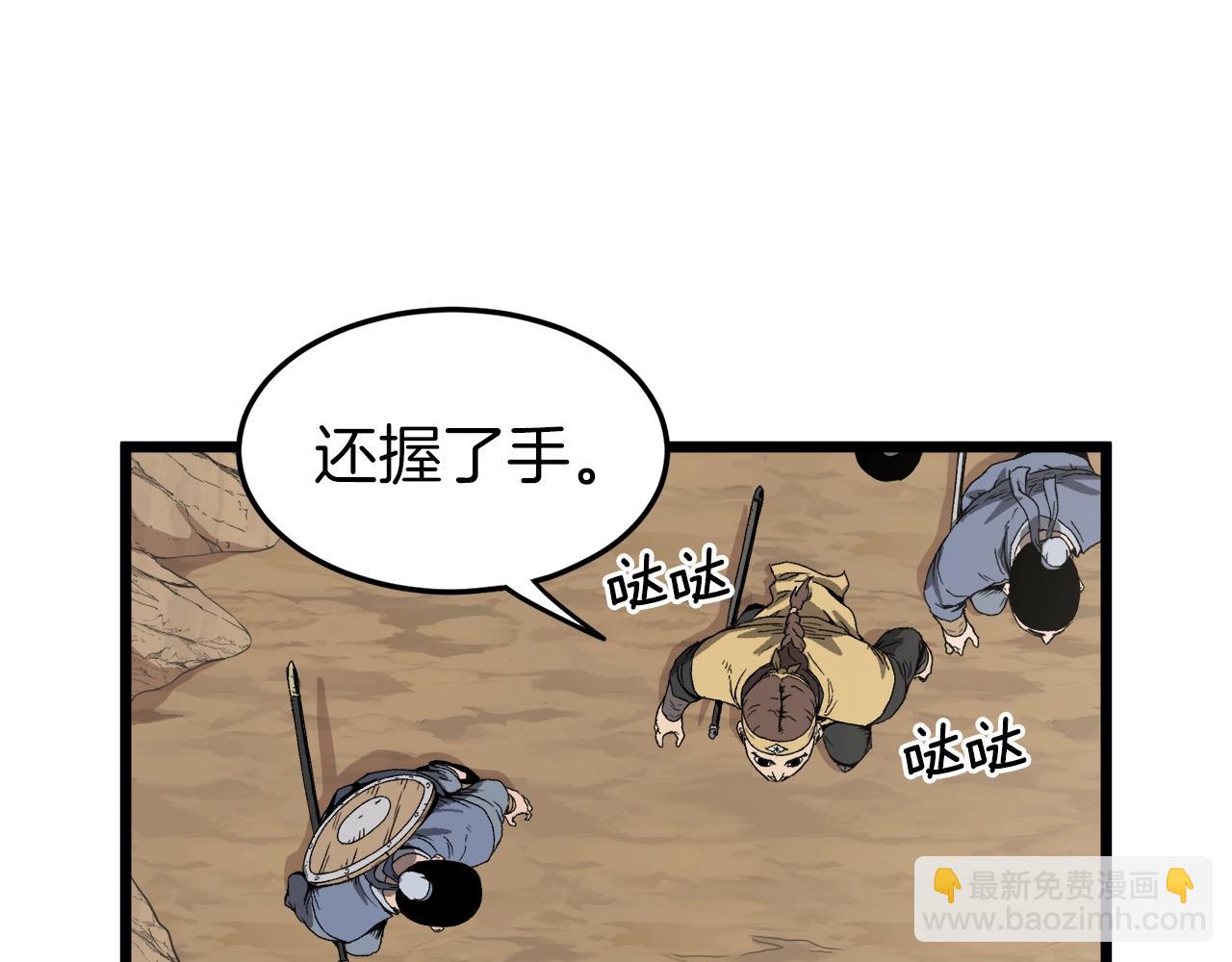 🍼登录武林系统 第35话 山道门的背叛 第4页
