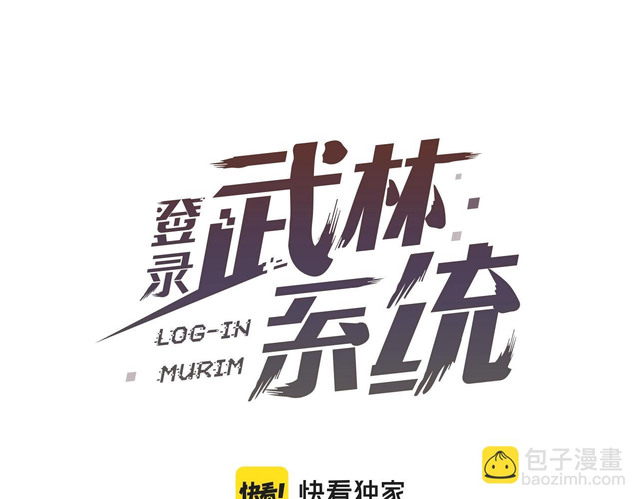 🍼登录武林系统 第35话 山道门的背叛 第42页