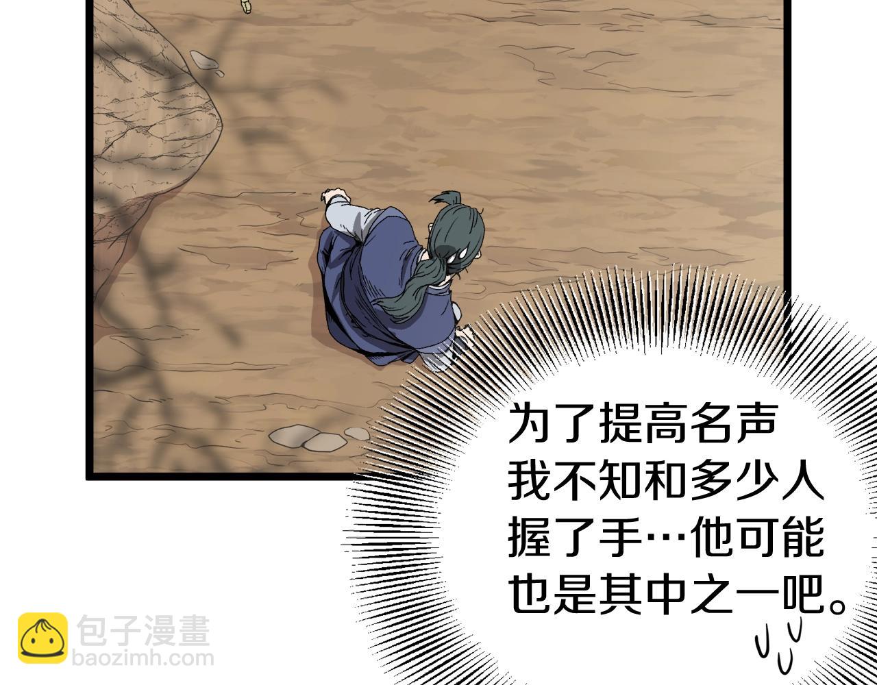 🍼登录武林系统 第35话 山道门的背叛 第5页