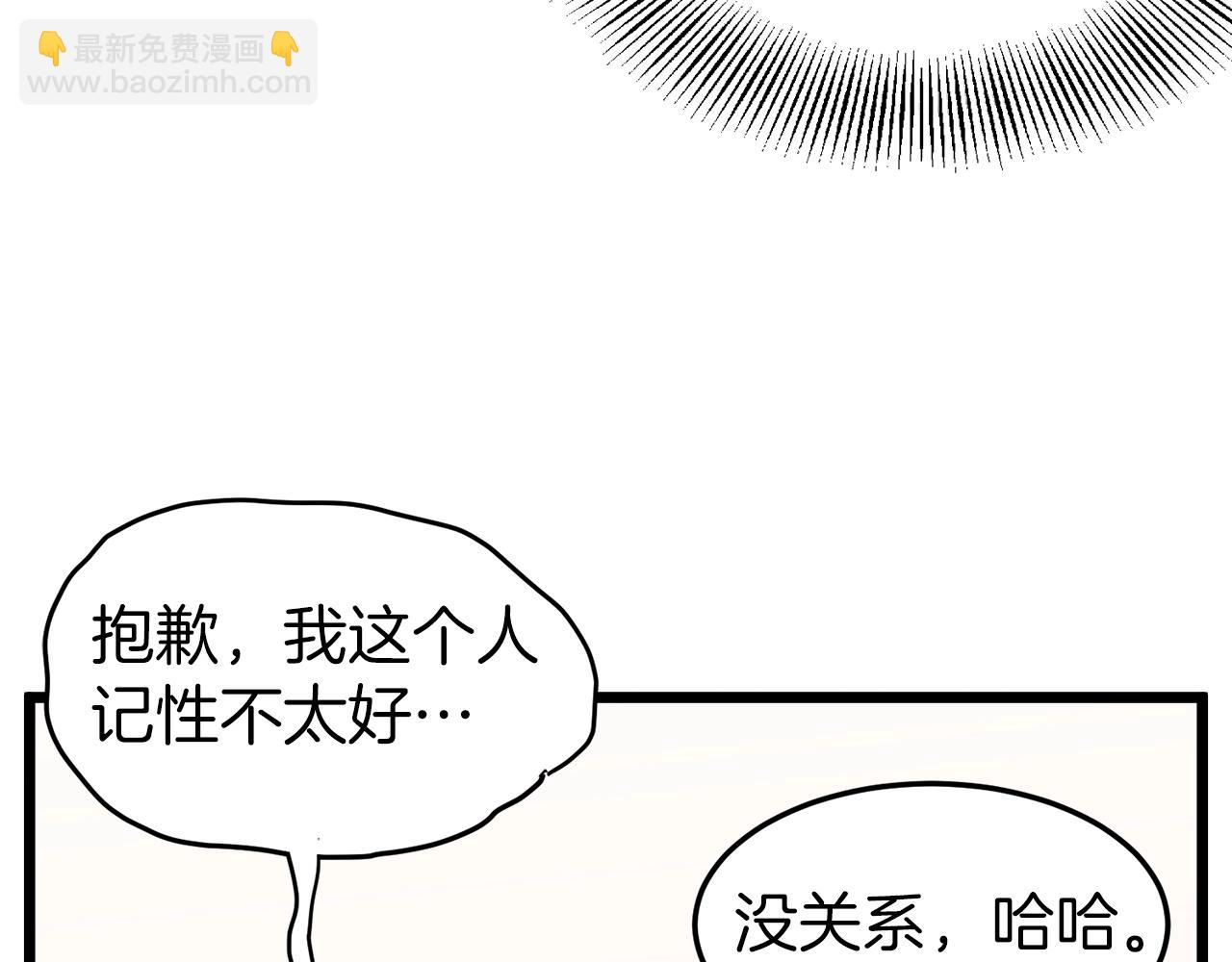 🍼登录武林系统 第35话 山道门的背叛 第6页