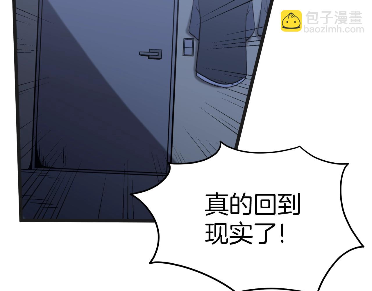 🍼登录武林系统 第37话 现实 第50页