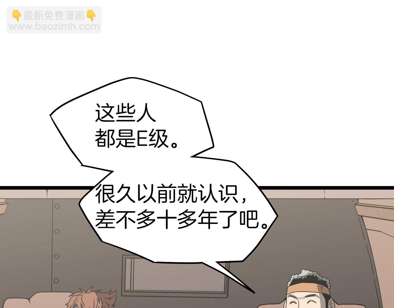 🍼登录武林系统 第39话 E级GATE 第11页