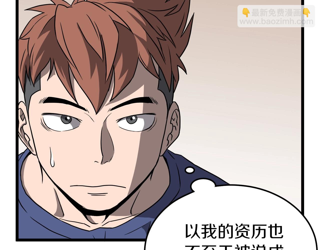 🍼登录武林系统 第39话 E级GATE 第14页