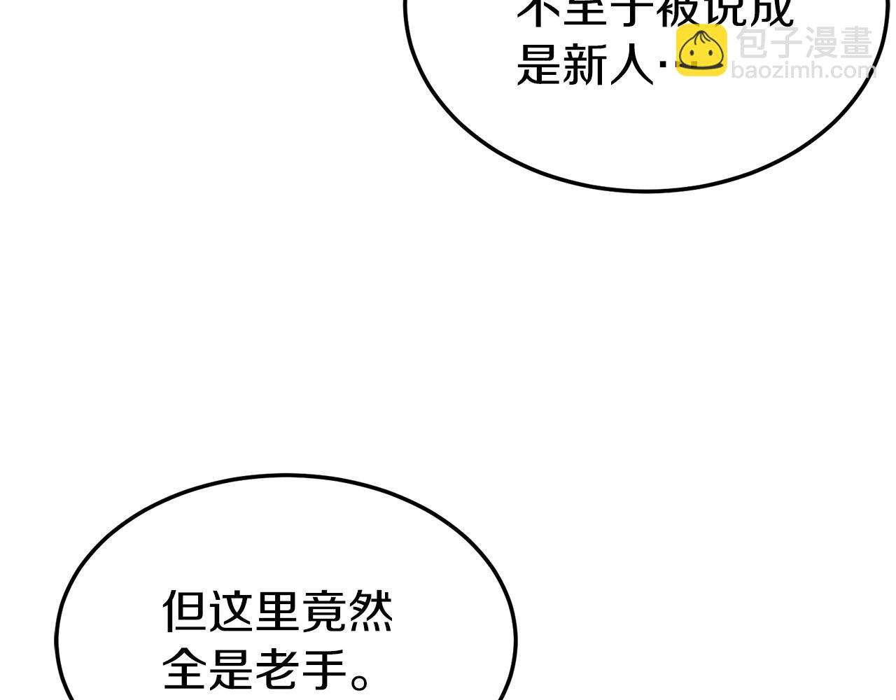 🍼登录武林系统 第39话 E级GATE 第15页