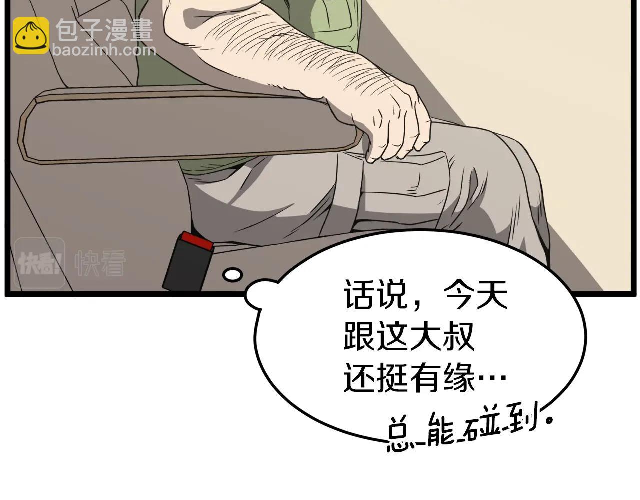 🍼登录武林系统 第39话 E级GATE 第17页