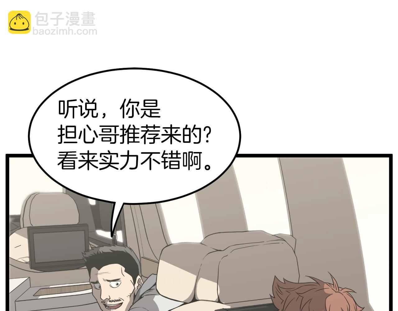 🍼登录武林系统 第39话 E级GATE 第19页